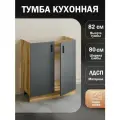 Кухонный гарнитур. Тумба под мойку на кухню. Модуль напольный, нижний 80х43,6х82 см, графит