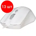 Комплект 13 штук, Мышь компьютерная Smartbuy ONE 352 белая (SBM-352-WK)