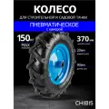 Колесо пневматическое для тачки садовой 3.50-8 Мотоблок (d кол 370 мм, d ступ 20 мм, L ступицы 90 мм)