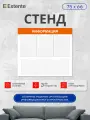 Информационный стенд с карманами Информация на стену