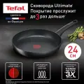Сковорода Tefal Ultimate, диаметр 24 см