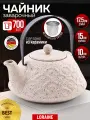 Чайник заварочный 700 мл Loraine керамический, бежевый, фильтр нержавеющая сталь