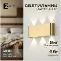 Настенный светильник бра Zortes VITTO, 6w, LED, Цвет: Латунь, Длина: 300