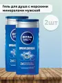 Нивея / Nivea For Men - Набор 2 шт Гель Пробуждающий с морскими минералами 250 мл