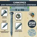 Саморез HIMTEX для перфорированного крепежа 5*50, TORX20