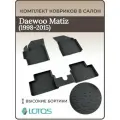 Коврики в салон Daewoo Matiz 1998-2015/ Ковры салона дэу, део матиз