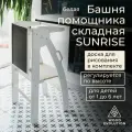 Башня помощника складная Монтессори с доской для рисования, серия SUNRISE от Woodevolution, белая покрытая лаком