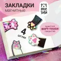 Закладки магнитные для книг, 4шт, MESHU Paws, соф-тач, голографическая фольга