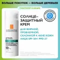 La Roche-Posay Anthelios Солнцезащитный крем-гель для жирной, проблемной, склонной к акне, кожи лица, с салициловой кислотой, ниацинамидом и цинком, SPF 50+, 50 мл