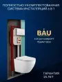 Комплект BAU 6 в 1: рамная инсталляция BAU NEO 45, унитаз подвесной безободковый вихревой Bau Dream Hurricane 49,5x36, быстросъемное тонкое сиденье дюропласт микролифт, кнопка смыва BAU Hotel для инсталляции, белый глянец