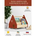 Детская напольная полка для книг на колесах LITTLE HOUSE -Терракотовый эмаль&масло Natural, Книжный стеллаж монтессори в детскую,50х32х37 см
