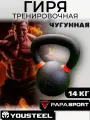 Гиря для кроссфита 14 кг YOUSTEEL (Юстил)