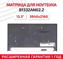 Матрица (экран) для ноутбука B133ZAN02.2, 13.3, 3840x2160, Slim (тонкая), 40-pin, светодиодная (LED)