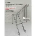 Каркас лестницы для дома на второй этаж Элегант поворотный с площадкой высота изделия 2530 мм, цвет - серый