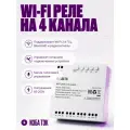 Умное реле WIFI+RF+Bluetooth, контроллер с корпусом на 4 канала для умного дома, 85-250В, 10А
