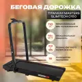 Беговая дорожка TITANIUM MASTERS SLIMTECH C150