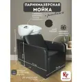 Парикмахерская мойка RedPouf RedPouf Emirates черная с белой раковиной