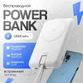 Внешний аккумулятор Movespeed 10000mah, Magsafe (YSPBL10 Белый)