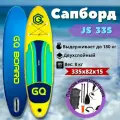 SUP board / Сап борд / надувная доска GQ - 335 полный комплект 335*81*15