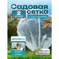 Сетка от птиц и насекомых садовая для деревьев и кустов на молнии 180х180 см, 2 штуки