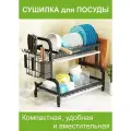 Сушилка для посуды 2-х ярусная черная металлическая с поддоном