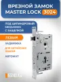 Замок врезной цилиндровый Master Lock 3024 (автомат) для левых дверей