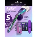 Бритва женская 5 лезвий BRITTERRA FOR WOMEN Colorful Space SET, Набор: станок для бритья, 2 сменные кассеты, держатель настенный, чехол для хранения