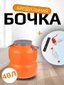 Бродильная Бочка 40л (S-Гидрозатвор, Термометр-полоска, Кран)