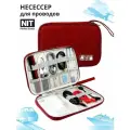 Несессер для хранения проводов дома или в дороге NIT Perfect Goods, цвет красный