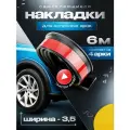 Универсальные защитные накладки на колесные арки; ширина 3,5 на 4 арки Защита арок авто; Расширитель колесных арок