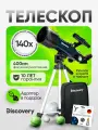 Телескоп Discovery Sky Trip ST70 телескоп астрономический профессиональный