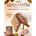 Шахматы дорожные KINGSIDE деревянное поле 29х29 см деревянные фигуры