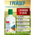 Средство от сорняков Грейдер - 3 флакона по 100 мл