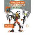 Конструктор Бионикл BIONICLE / Повелитель скелетов / 279 деталей / подарок для мальчиков