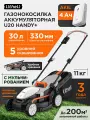 Газонокосилка аккумуляторная Litheli U20 Handy+ U20LM00-0U110, на колесах, с травосборником 30 л, с аккумулятором 4.0 Ач
