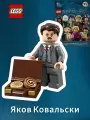 Минифигурнка Лего Гарри Поттер 71022-19 Яков Ковальски
