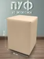 Пуф в прихожую квадратный из экокожи