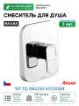 Смеситель для душа Ravak 10° TD 062.00 X070069 Хром латунь встраиваемый