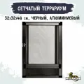 MCLANZOO Террариум сетчатый алюминиевый, чёрный, 32х32хН46см