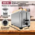 Тостер Oulemei OLM-MBJ002, нержавеющая сталь, серебристый металлик