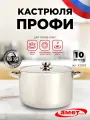 Кастрюля Профи 10 л, 280 мм
