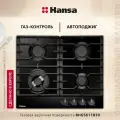 Газовая варочная поверхность Hansa BHGS611839, с WOK-конфоркой, газ-контролем и автоподжигом, черная