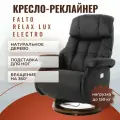 Кресло электрореклайнер FALTO Lux Electro (2 мотора, искусственный нубук, черный)