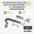 Петля мебельная BOYARD NEO LINE для фальшпанели 15-22 мм вкладная с доводчиком и крепежной фурнитурой 6 шт