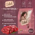 Сухой корм Edel, для котят и взрослых кошек, телятина, с рисом, гипоаллергенный 10 кг