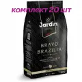 Кофе в зернах Jardin Bravo Brazilia (Жардин Браво Бразилия), 1 кг (комплект 20 шт.) 6013478