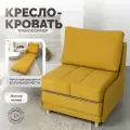 Кресло кровать трансформер раскладушка пуф велюр горчичный