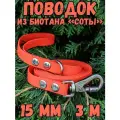 Поводок для собак малых и средних пород биотановый, 15мм, 3м DOG JOYS