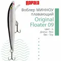 Воблер для рыбалки RAPALA Original Floater 09, 9см, 5гр, цвет S, плавающий