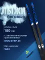 Лыжи беговые VUOKATTI Step-in (Wax) 180 см с креплением NNN цвет черно-синий без палок
